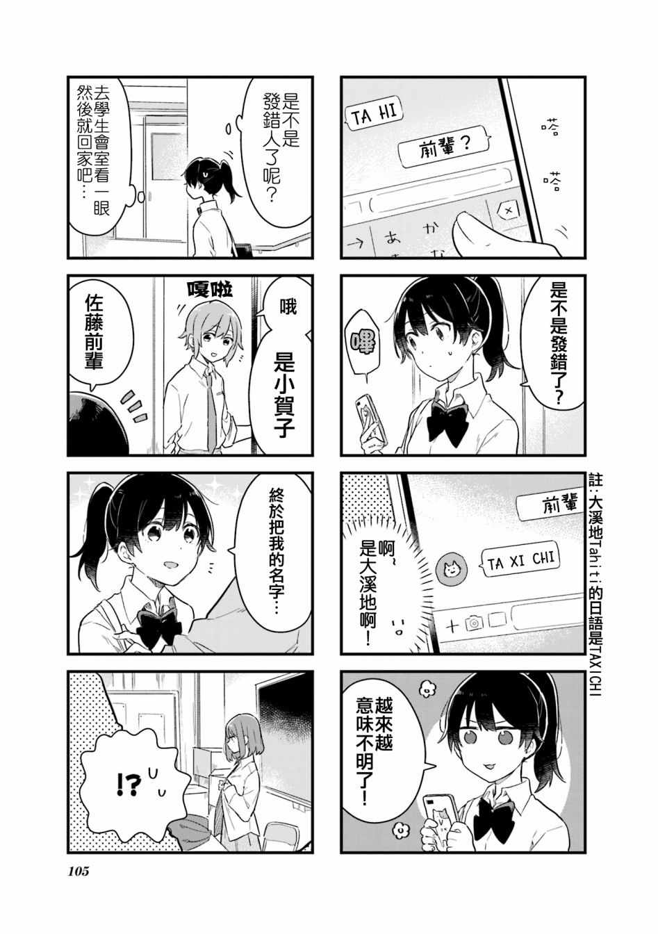 《前辈在呼唤我！》漫画 012集