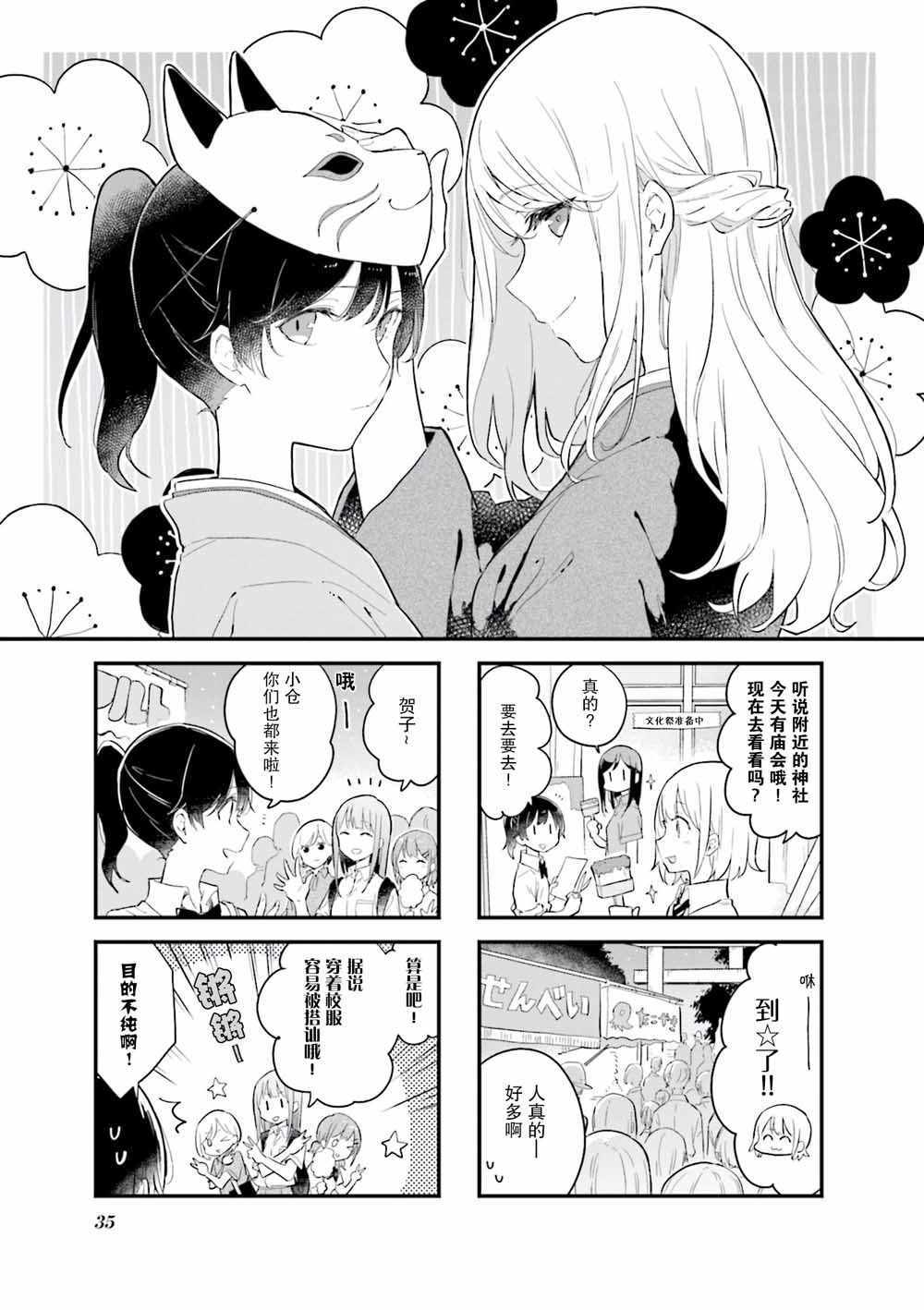 《前辈在呼唤我！》漫画 017集