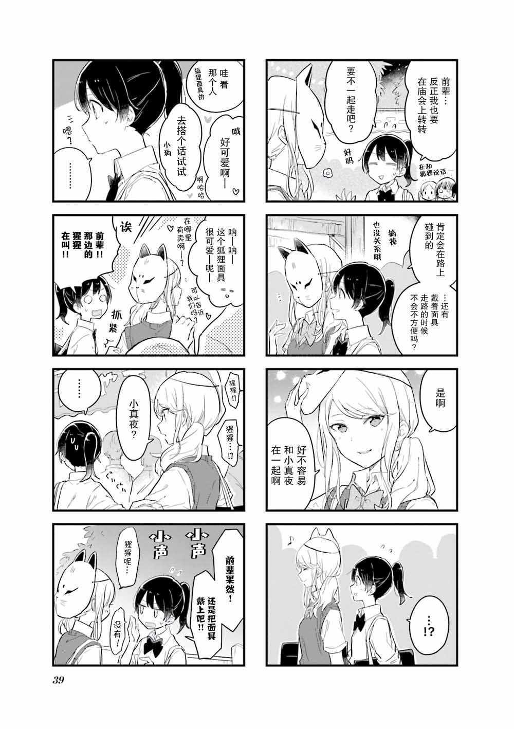 《前辈在呼唤我！》漫画 017集