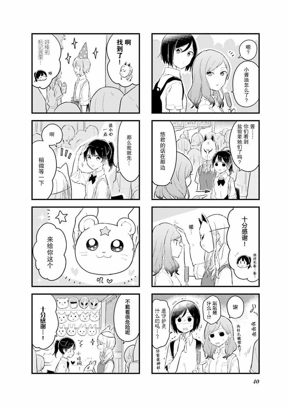 《前辈在呼唤我！》漫画 017集