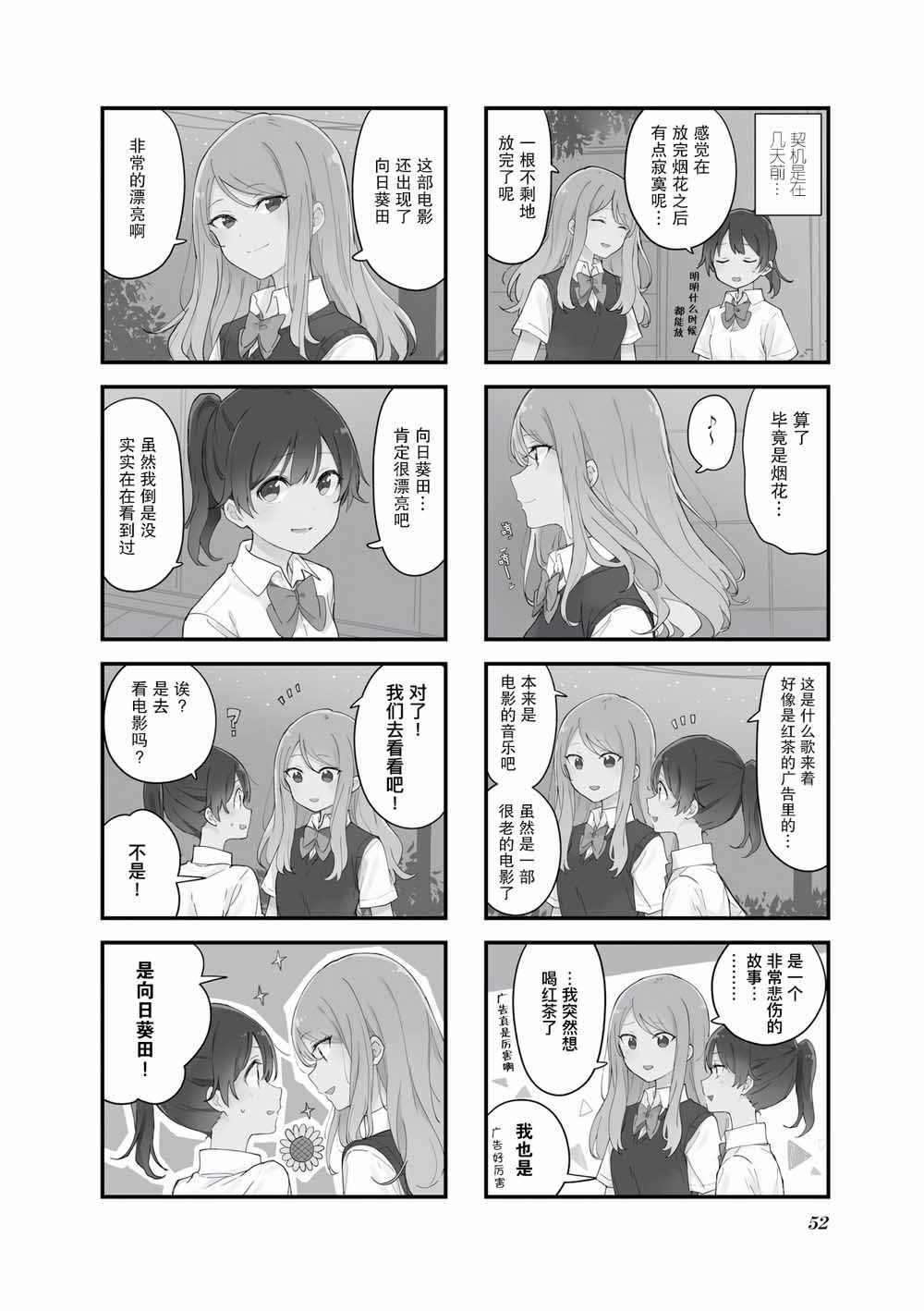 《前辈在呼唤我！》漫画 019集