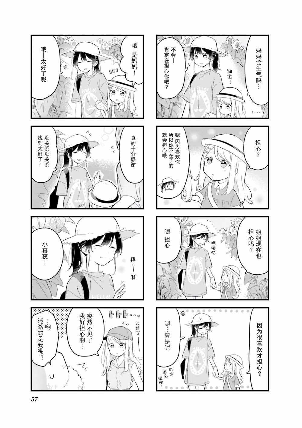 《前辈在呼唤我！》漫画 019集