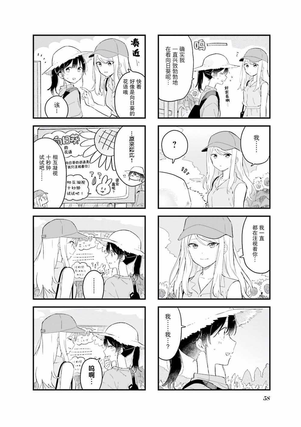 《前辈在呼唤我！》漫画 019集