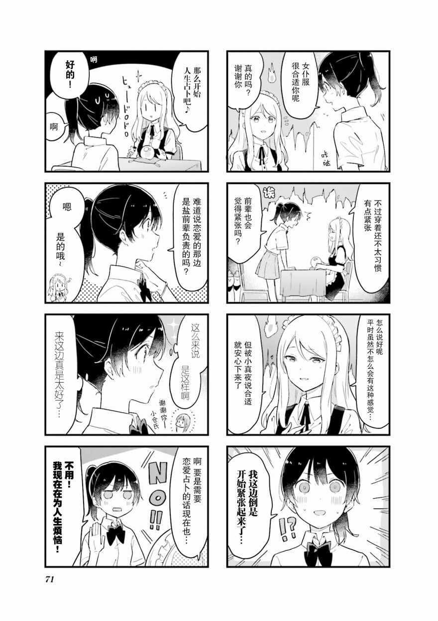 《前辈在呼唤我！》漫画 021集