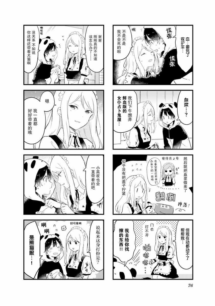 《前辈在呼唤我！》漫画 021集