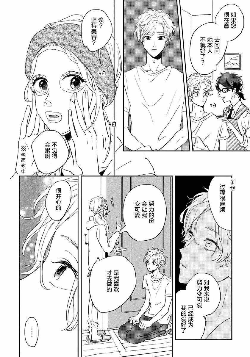 《我的外星萌宠》漫画 004集