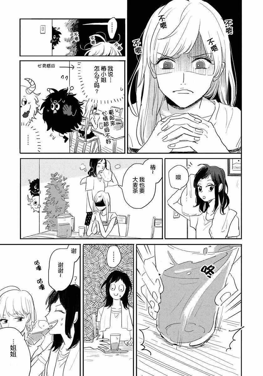 《我的外星萌宠》漫画 004集