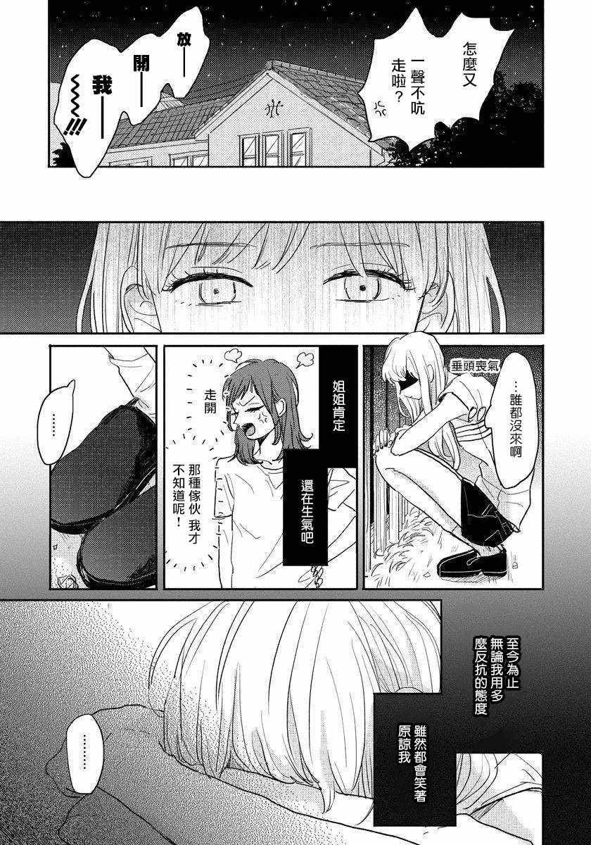 《我的外星萌宠》漫画 005集