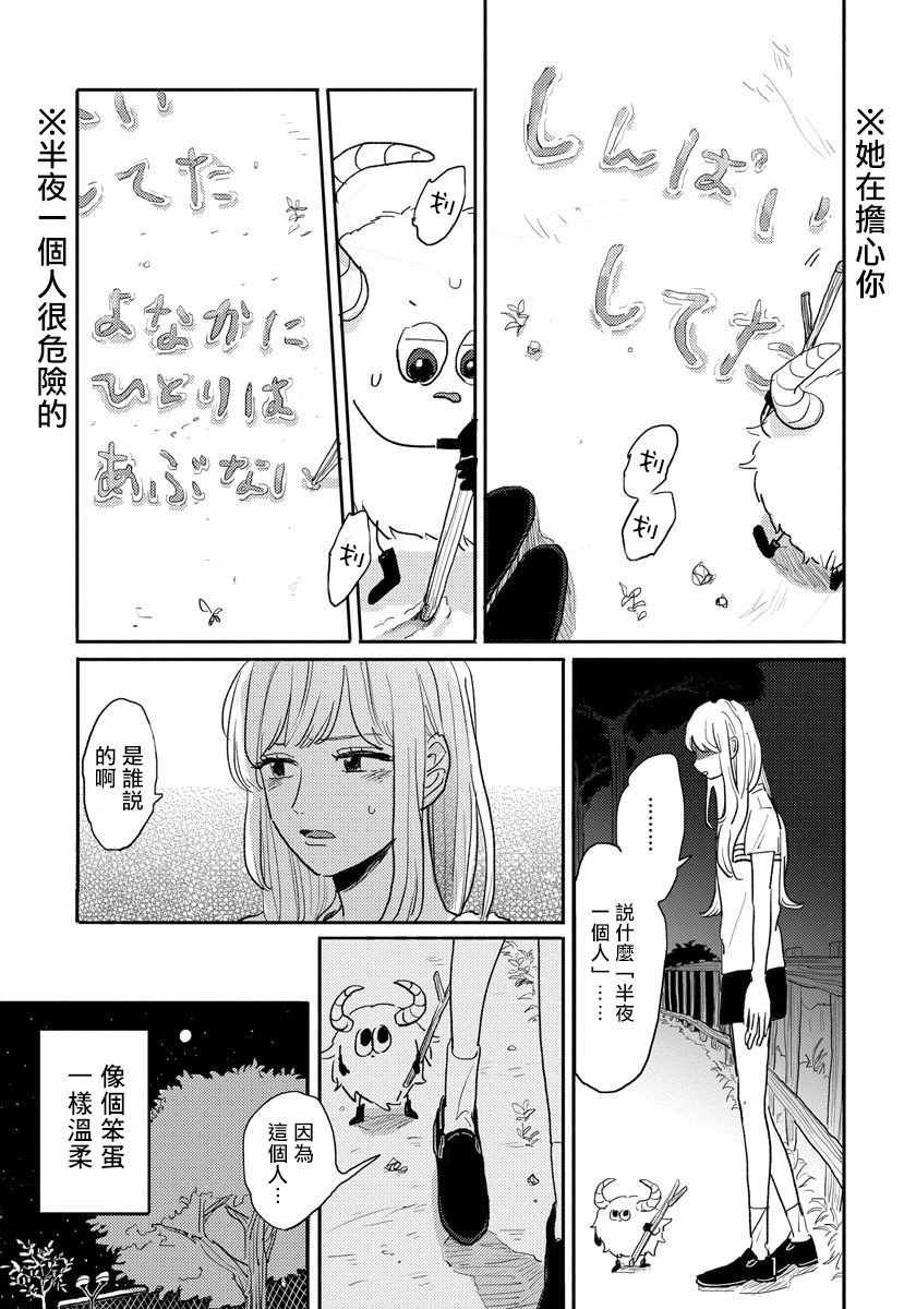 《我的外星萌宠》漫画 005集