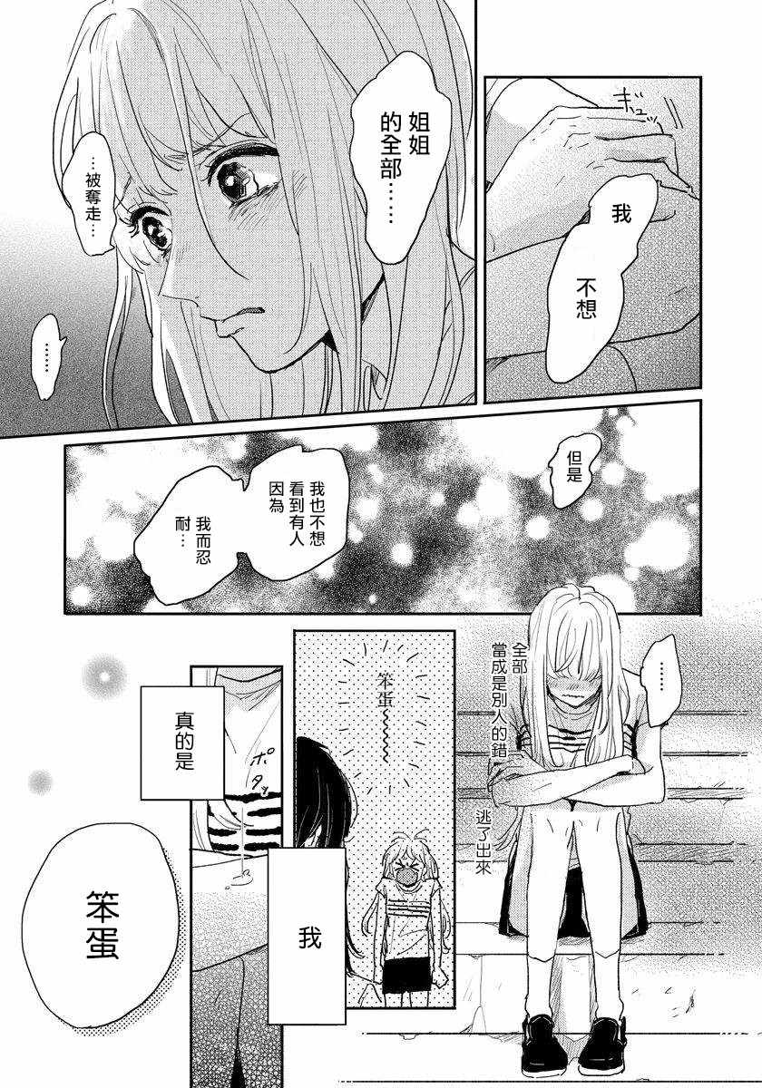 《我的外星萌宠》漫画 005集