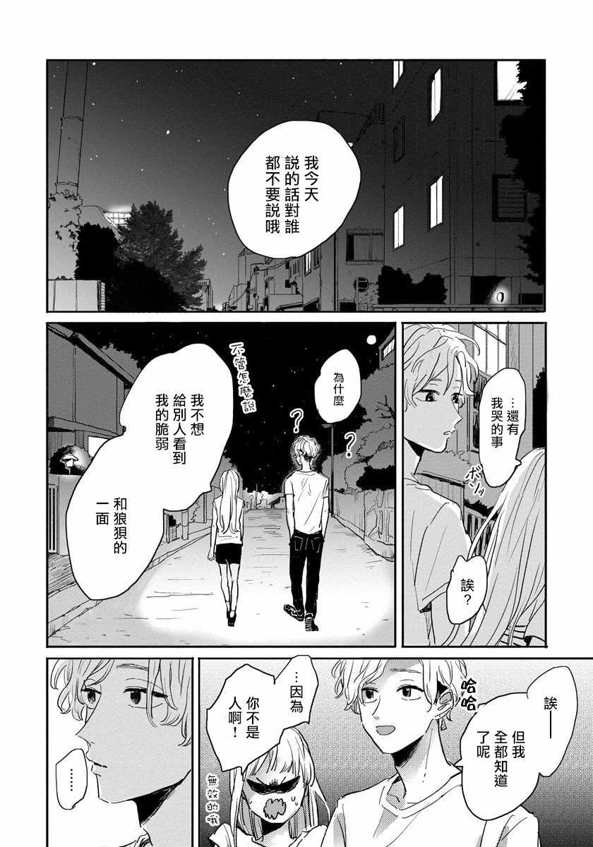 《我的外星萌宠》漫画 005集