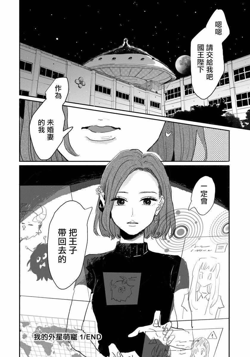 《我的外星萌宠》漫画 005集