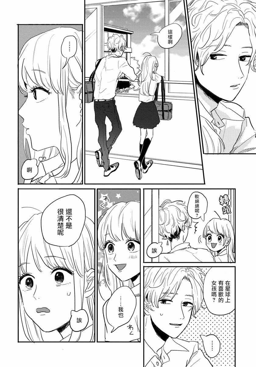 《我的外星萌宠》漫画 006集