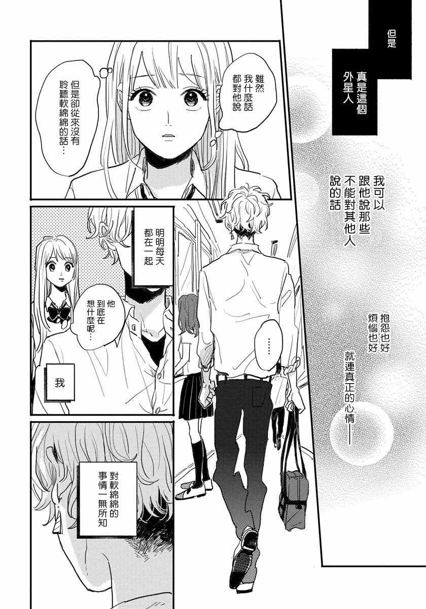 《我的外星萌宠》漫画 006集