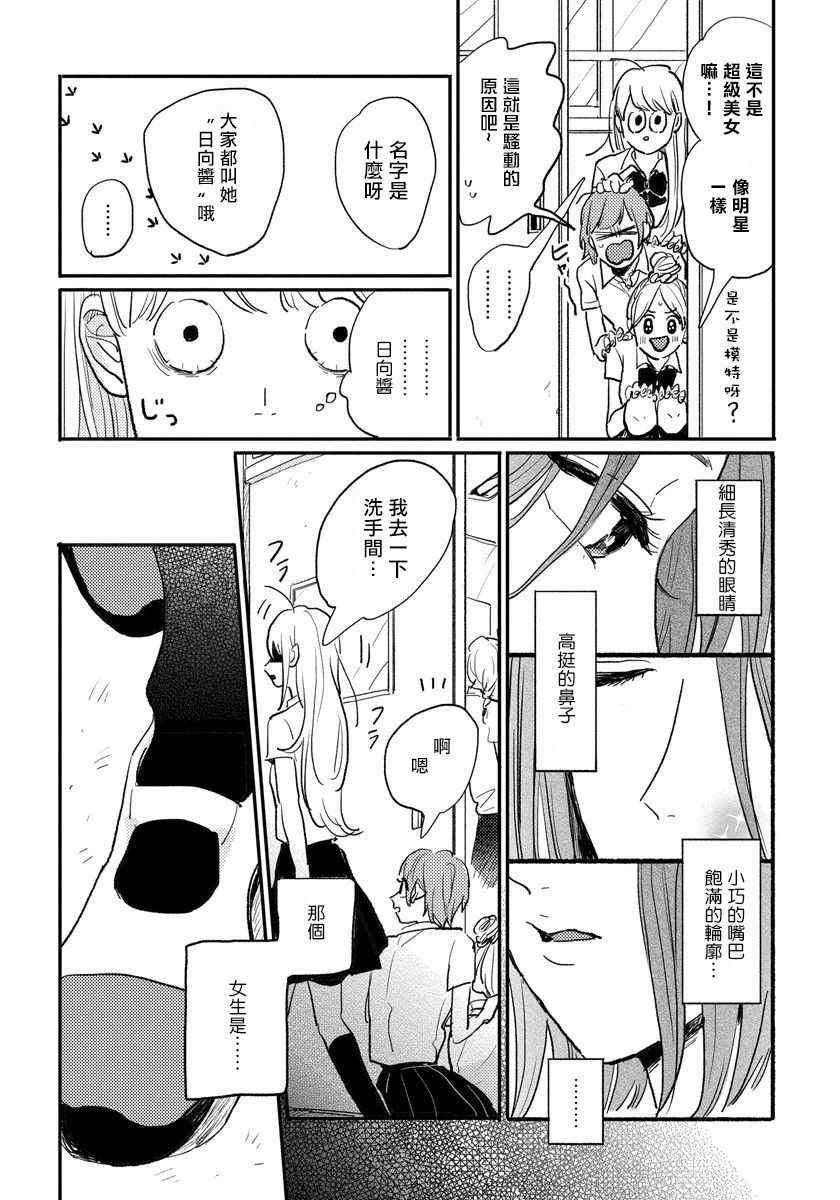 《我的外星萌宠》漫画 006集