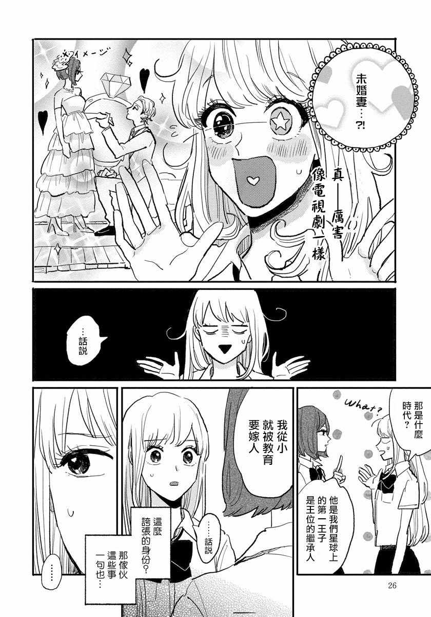 《我的外星萌宠》漫画 006集