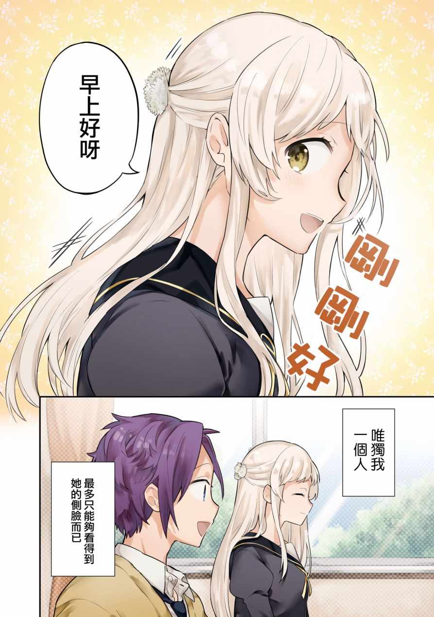 《唯有侧颜映入我的眼中》漫画 唯有侧颜 001集