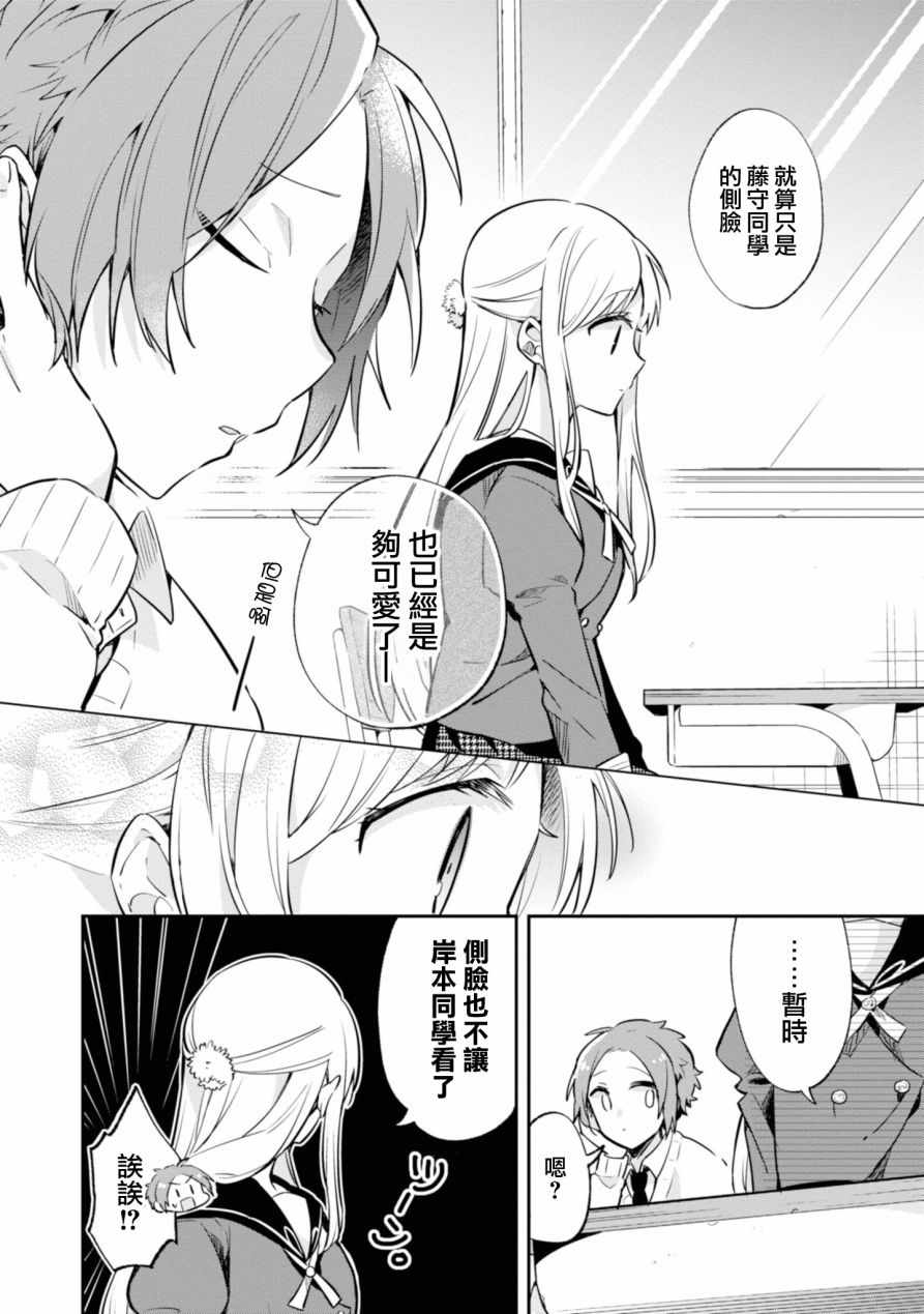 《唯有侧颜映入我的眼中》漫画 唯有侧颜 001集