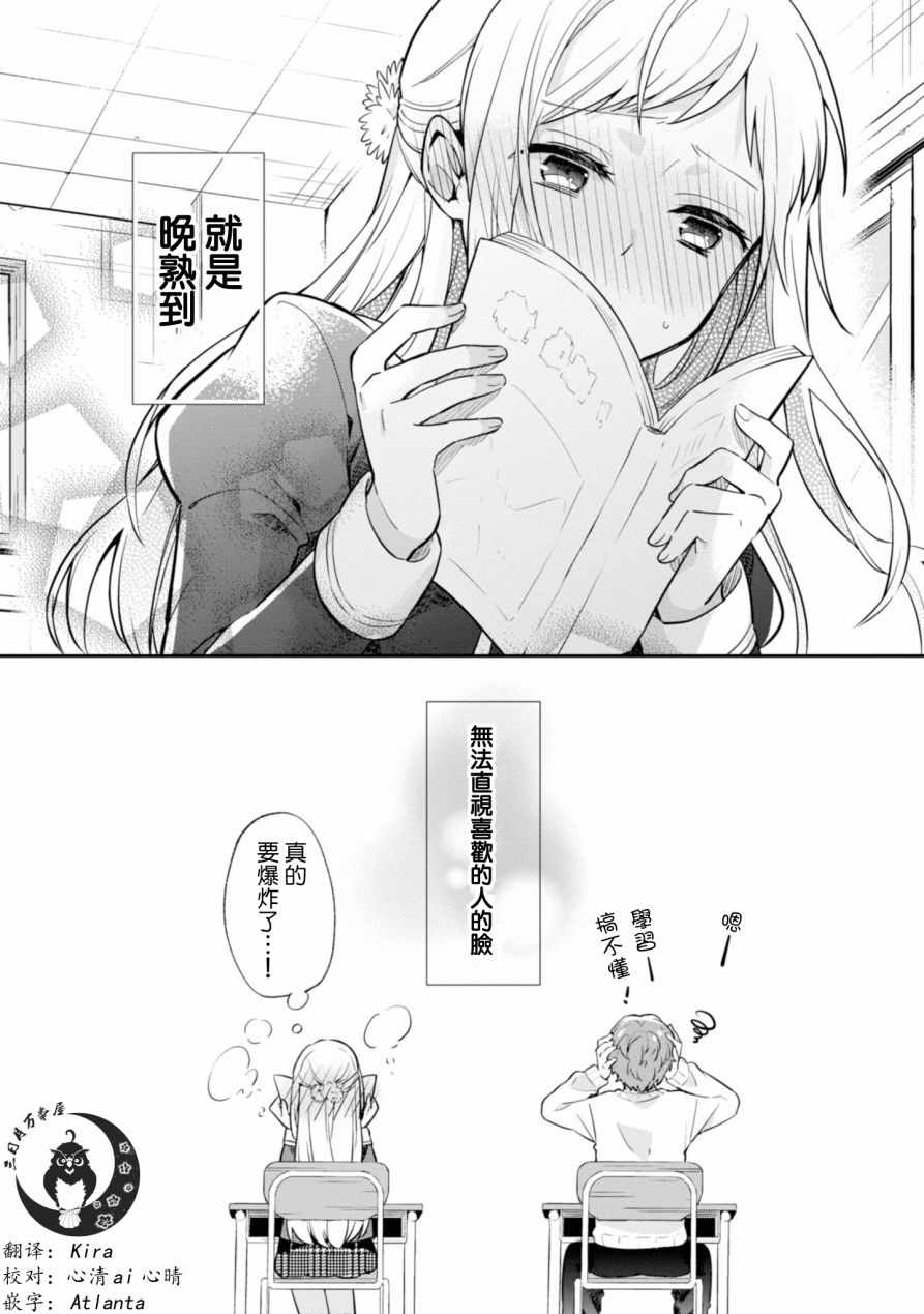 《唯有侧颜映入我的眼中》漫画 唯有侧颜 001集