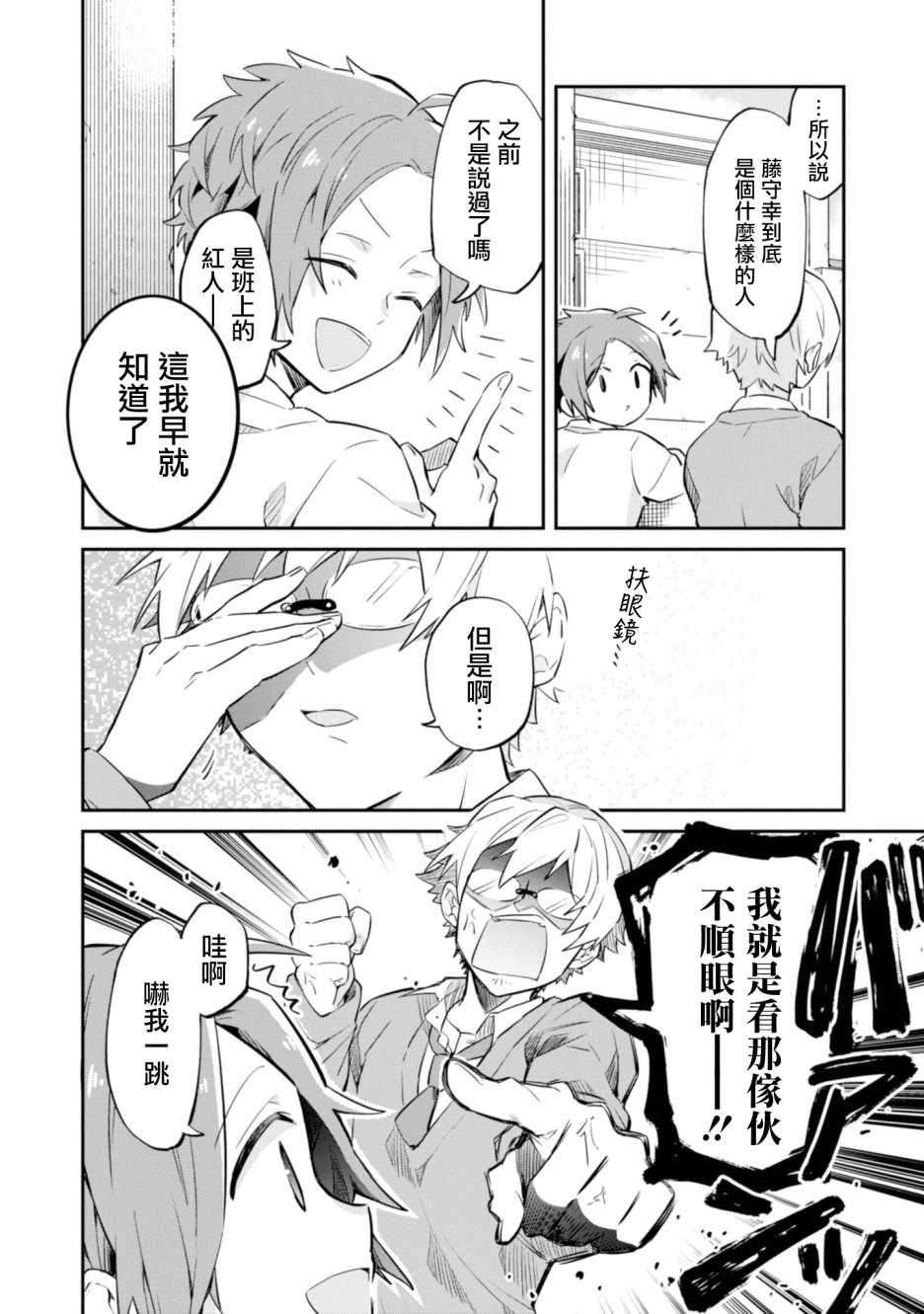 《唯有侧颜映入我的眼中》漫画 唯有侧颜 002集