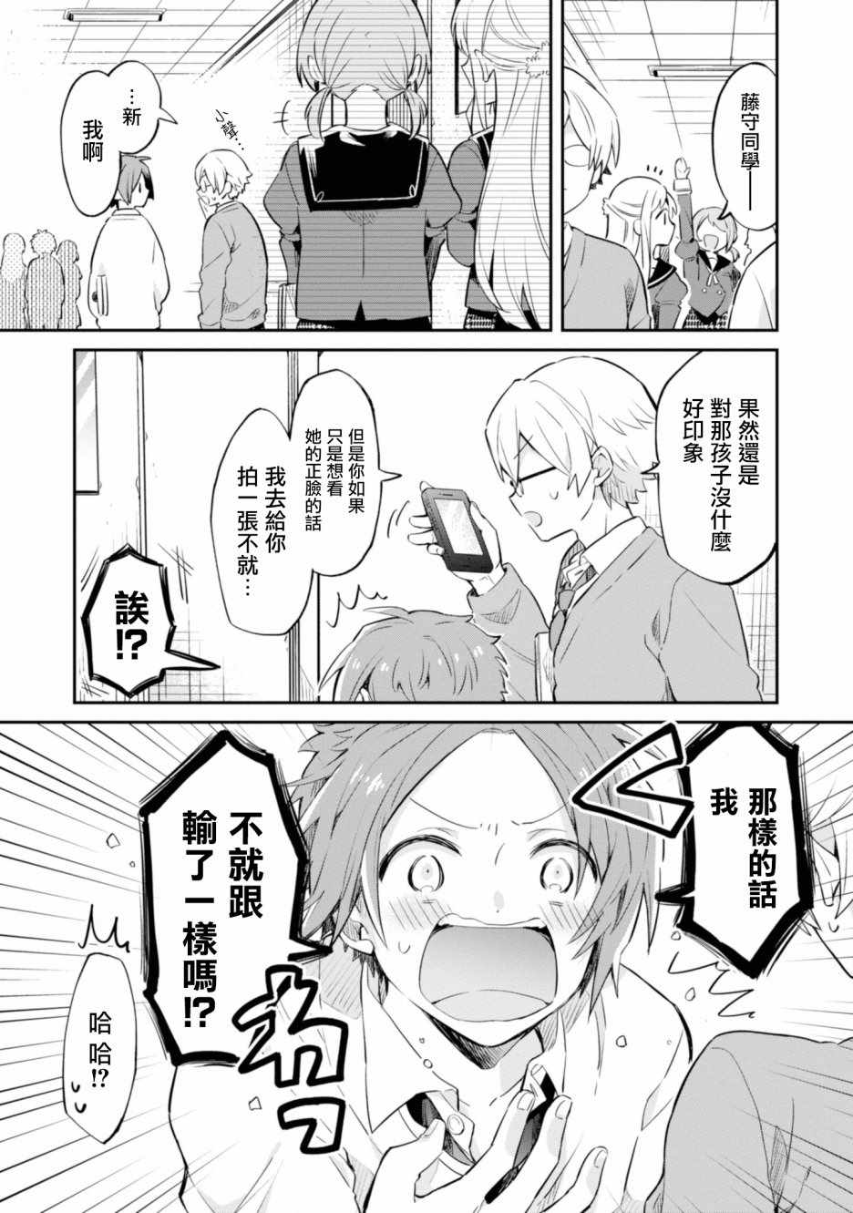 《唯有侧颜映入我的眼中》漫画 唯有侧颜 002集