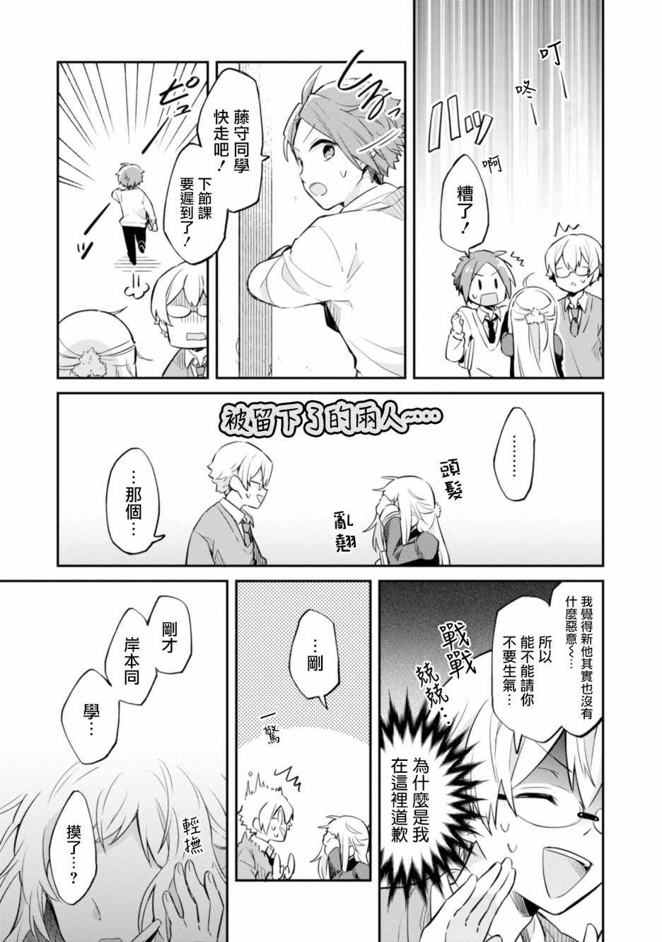 《唯有侧颜映入我的眼中》漫画 唯有侧颜 002集