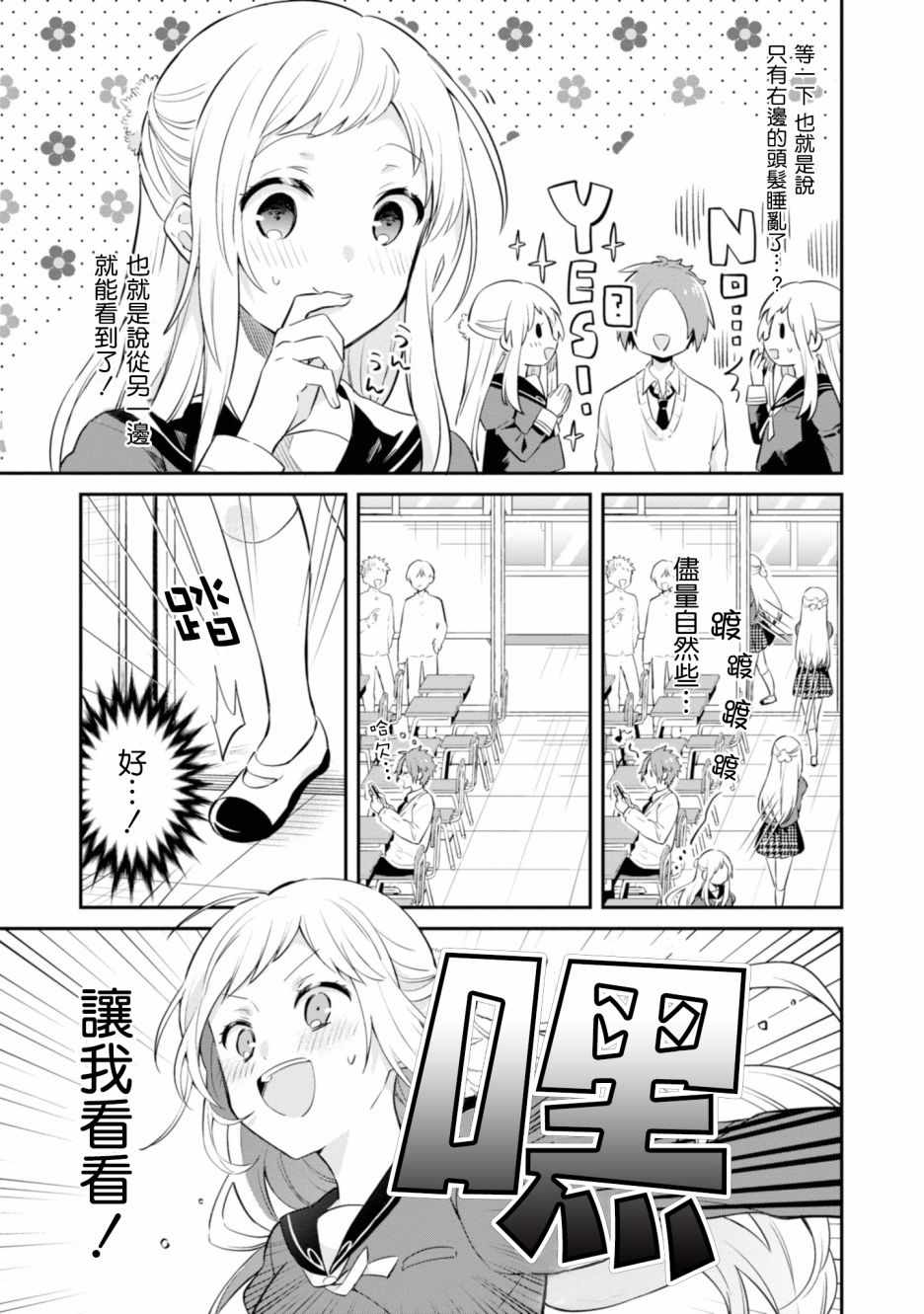 《唯有侧颜映入我的眼中》漫画 唯有侧颜 004集