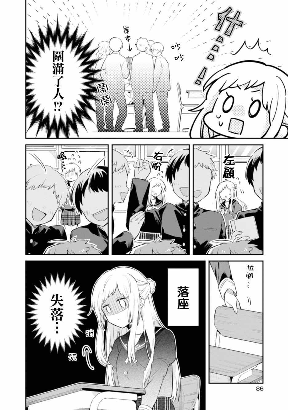 《唯有侧颜映入我的眼中》漫画 唯有侧颜 004集