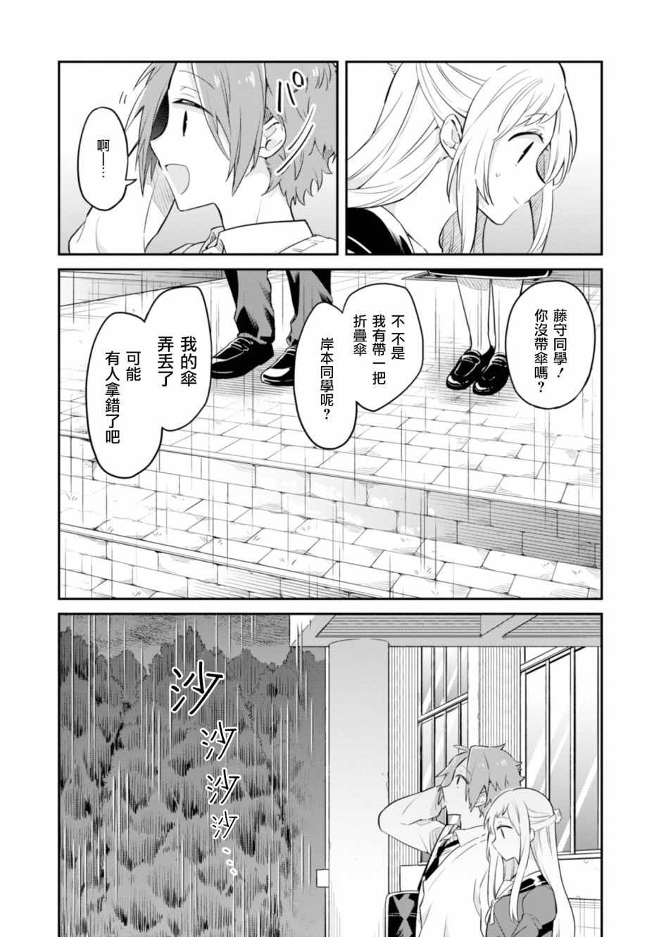 《唯有侧颜映入我的眼中》漫画 唯有侧颜 004集