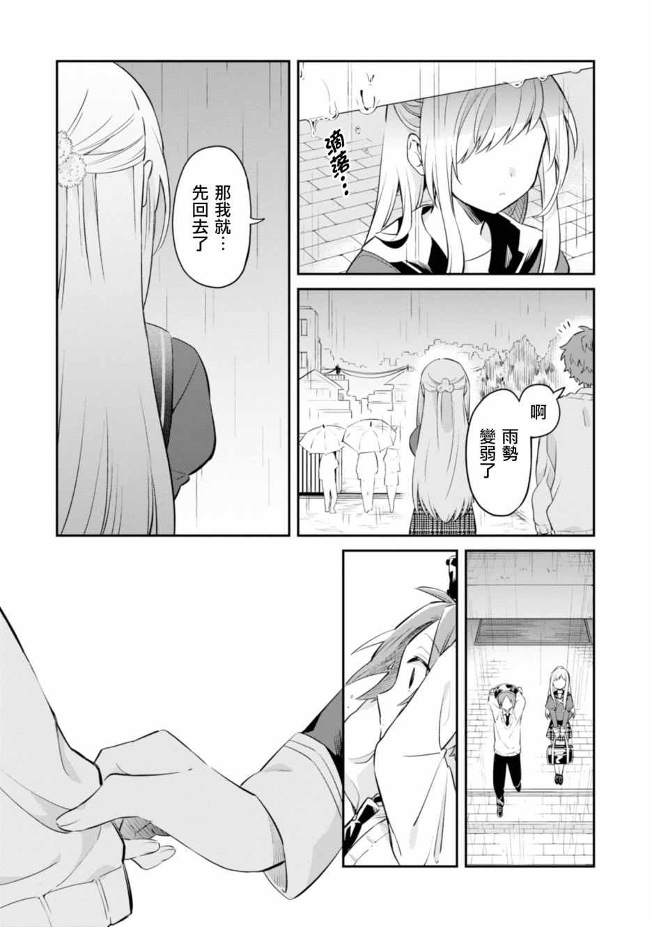 《唯有侧颜映入我的眼中》漫画 唯有侧颜 004集