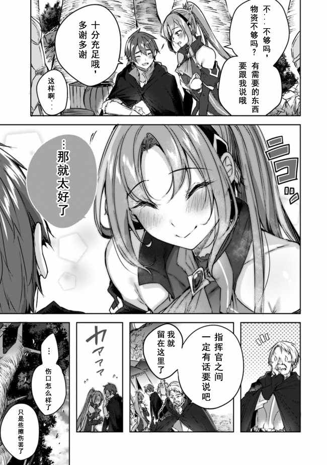 《魔弹之王与冻涟的雪姬》漫画 魔弹与冻涟 02上集