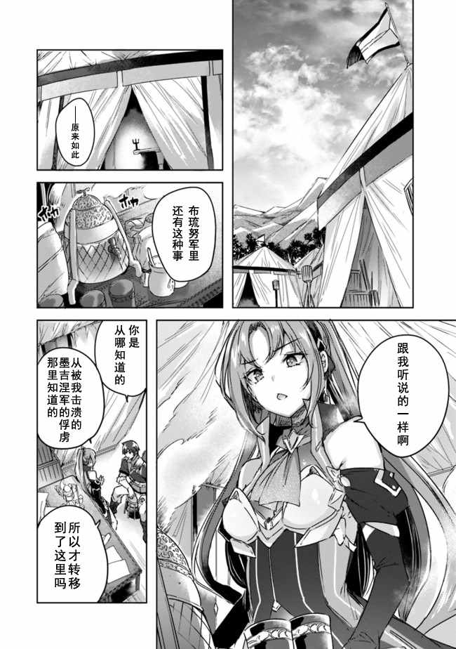 《魔弹之王与冻涟的雪姬》漫画 魔弹与冻涟 02上集