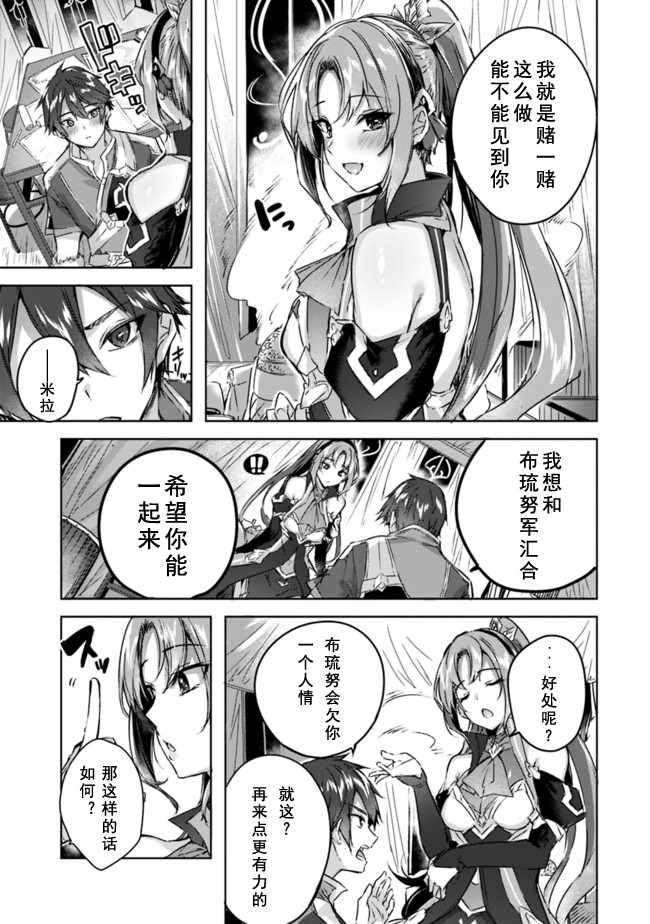 《魔弹之王与冻涟的雪姬》漫画 魔弹与冻涟 02上集