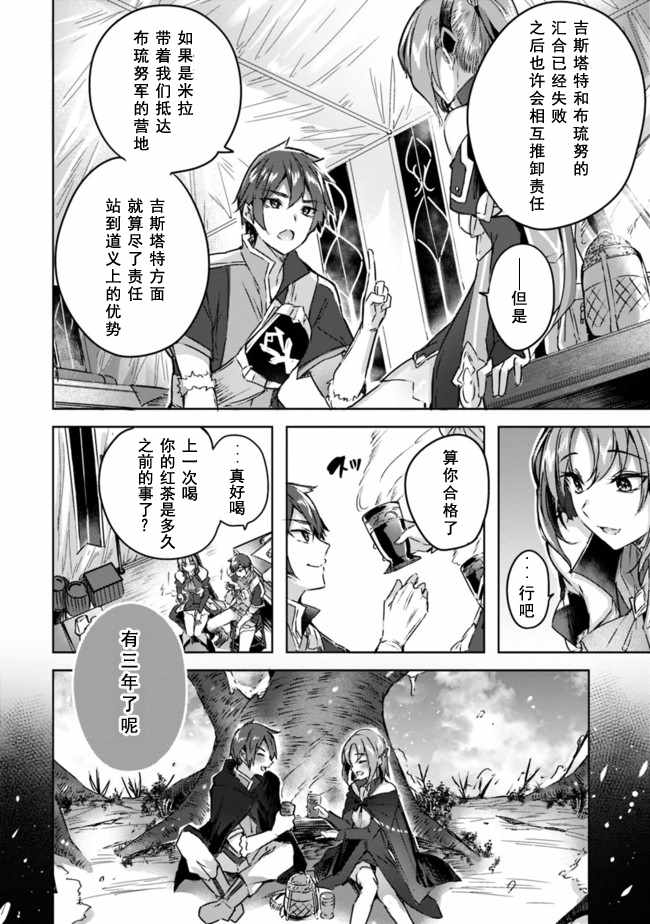 《魔弹之王与冻涟的雪姬》漫画 魔弹与冻涟 02上集