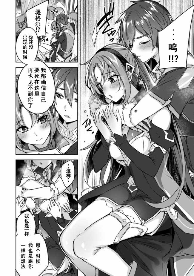 《魔弹之王与冻涟的雪姬》漫画 魔弹与冻涟 02上集