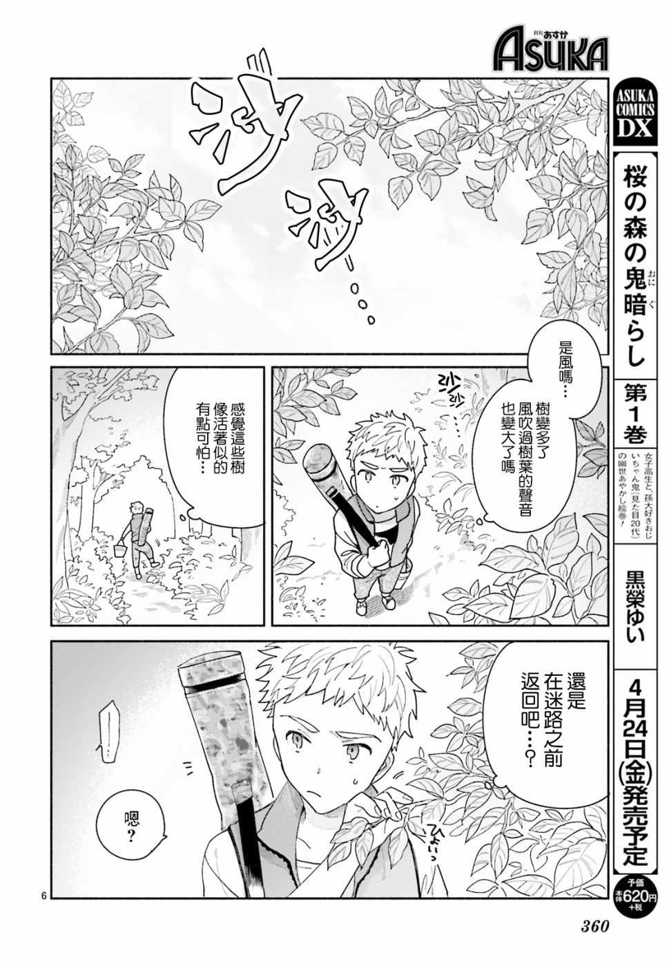 《山毛榉森林的亚莉亚》漫画 002集