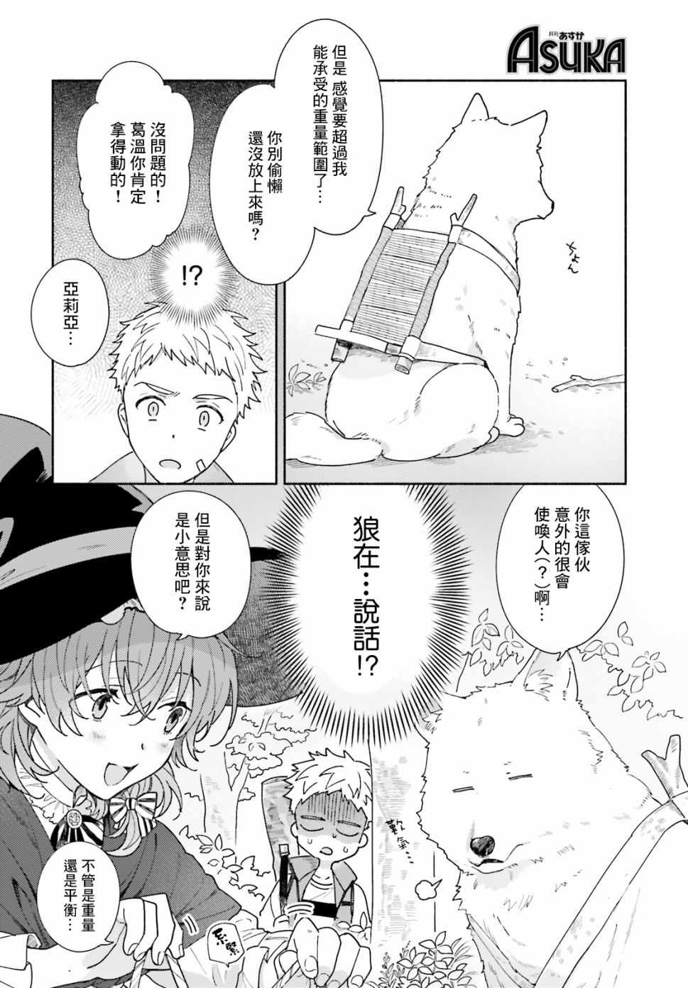 《山毛榉森林的亚莉亚》漫画 002集