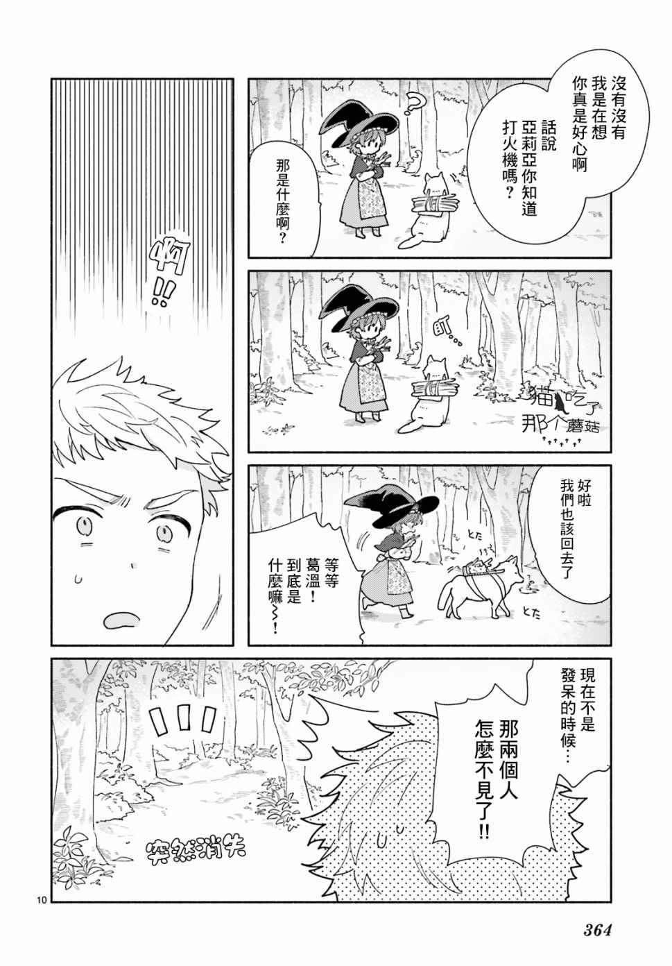 《山毛榉森林的亚莉亚》漫画 002集