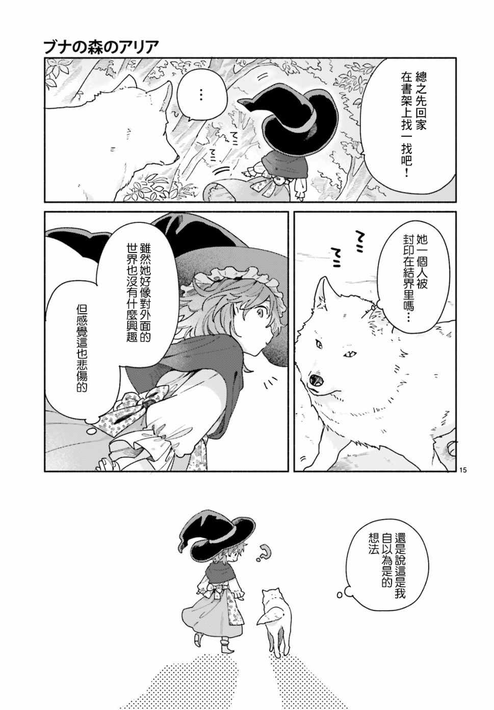 《山毛榉森林的亚莉亚》漫画 002集