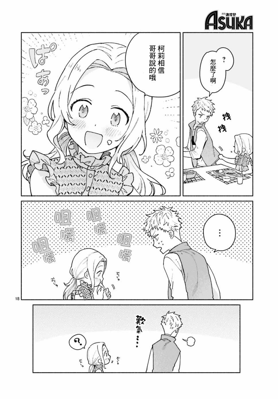 《山毛榉森林的亚莉亚》漫画 002集