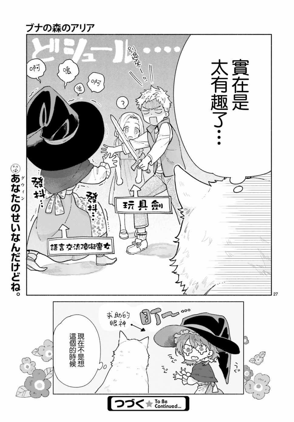 《山毛榉森林的亚莉亚》漫画 002集