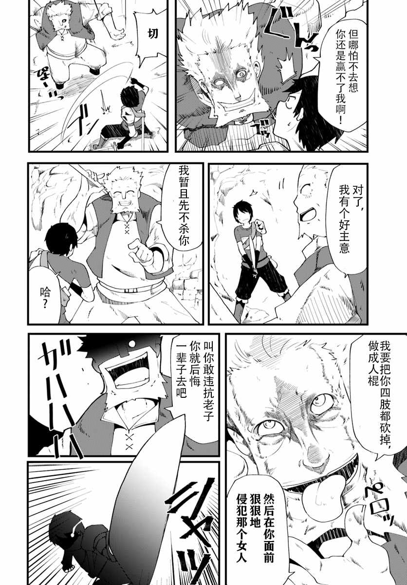 《只有无职是不会辞去的》漫画 无职是不会辞去的 004集