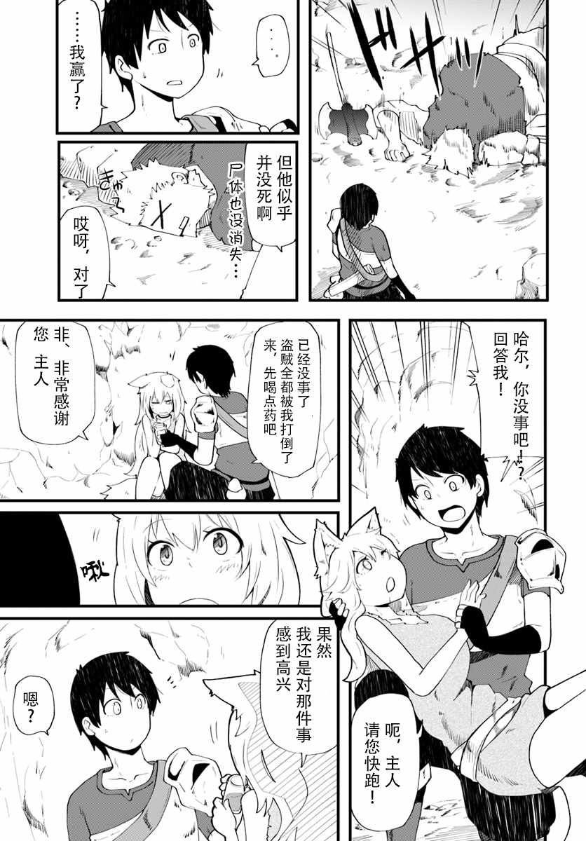 《只有无职是不会辞去的》漫画 无职是不会辞去的 004集