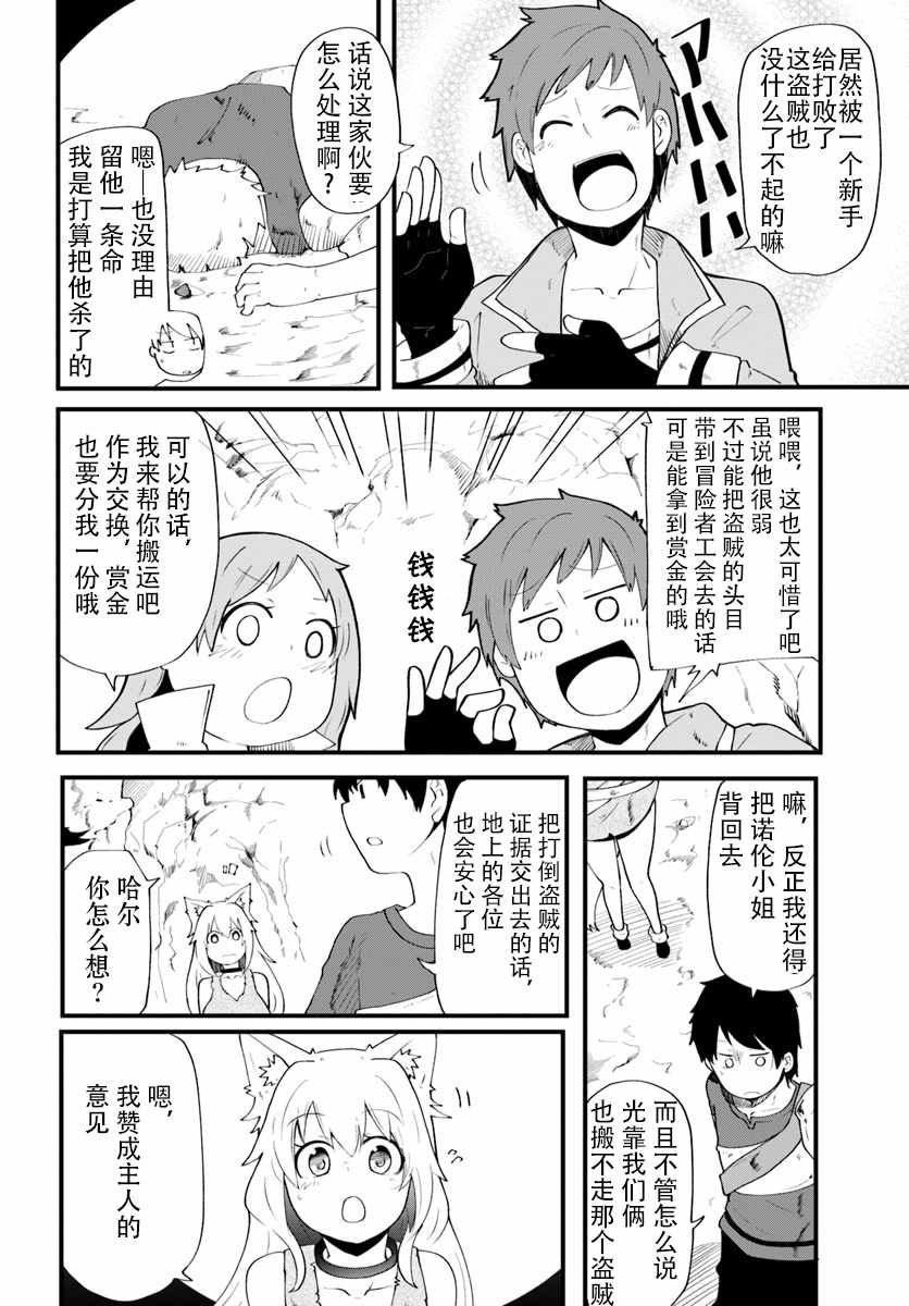 《只有无职是不会辞去的》漫画 无职是不会辞去的 004集