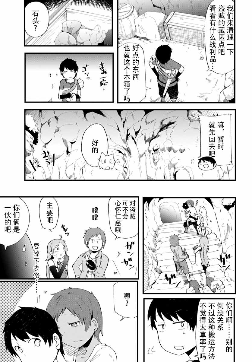 《只有无职是不会辞去的》漫画 无职是不会辞去的 004集