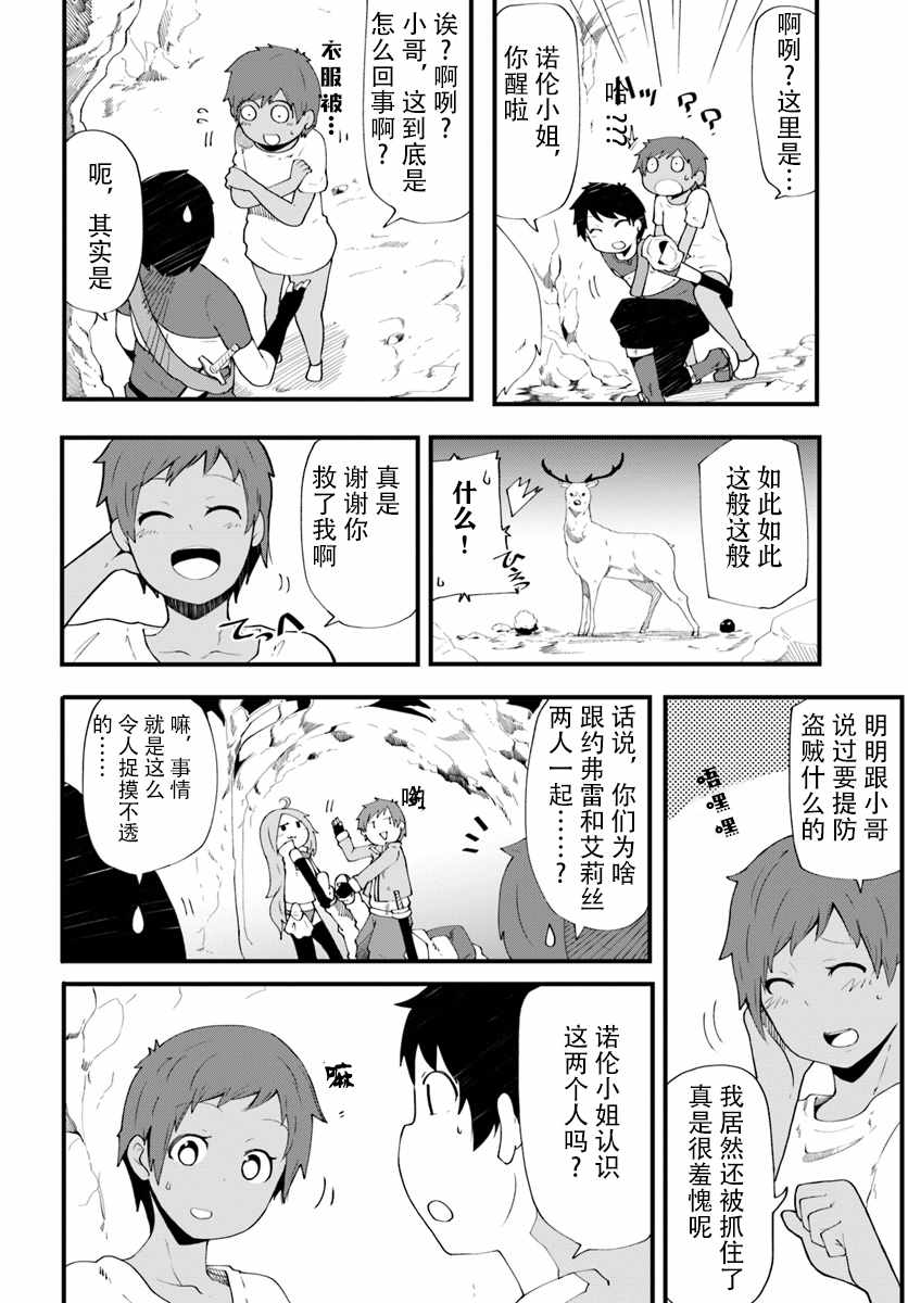 《只有无职是不会辞去的》漫画 无职是不会辞去的 004集