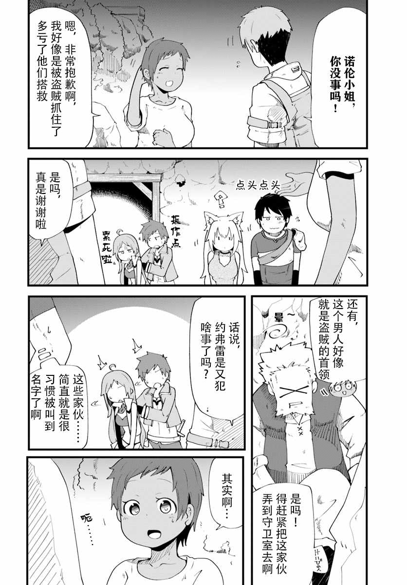 《只有无职是不会辞去的》漫画 无职是不会辞去的 004集