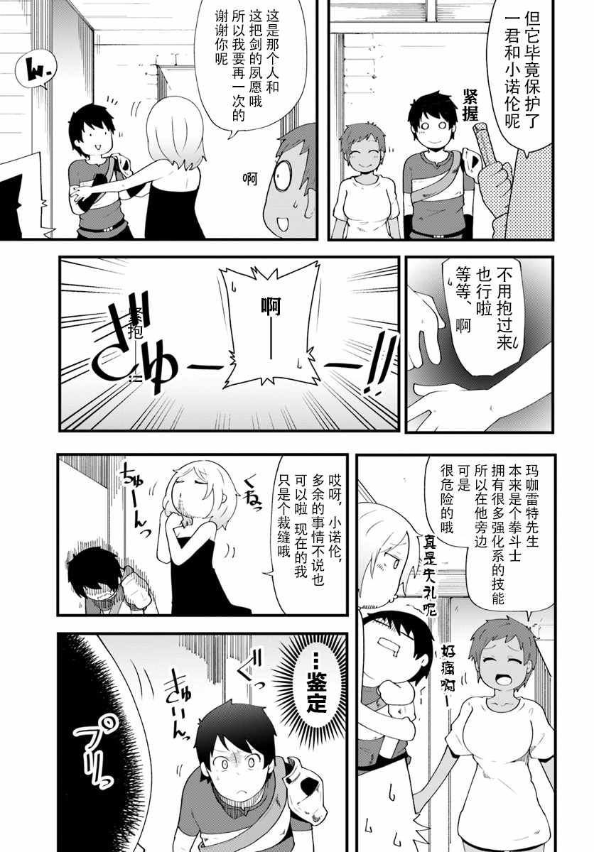 《只有无职是不会辞去的》漫画 无职是不会辞去的 004集