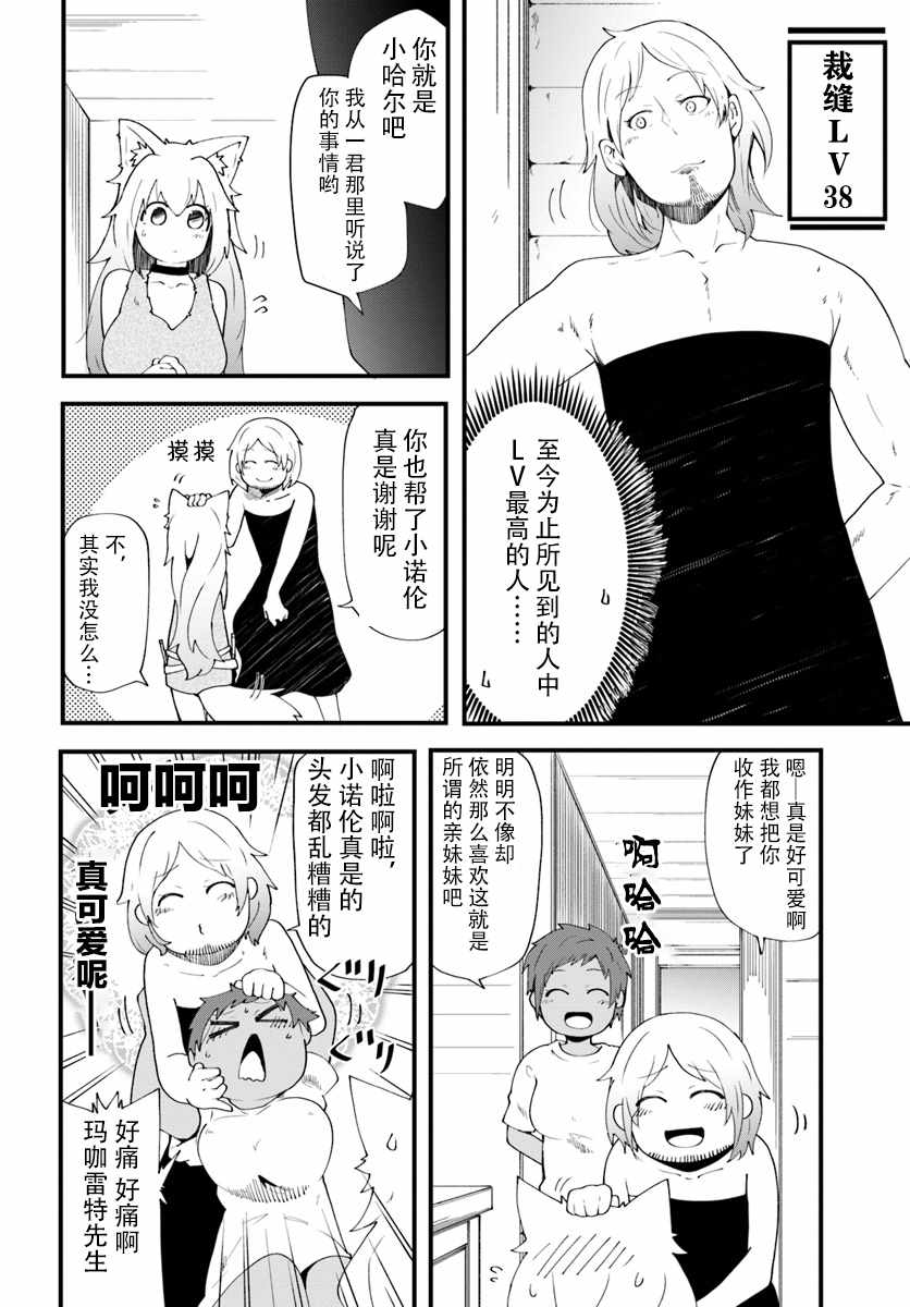 《只有无职是不会辞去的》漫画 无职是不会辞去的 004集