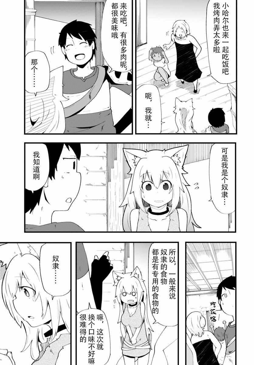 《只有无职是不会辞去的》漫画 无职是不会辞去的 004集